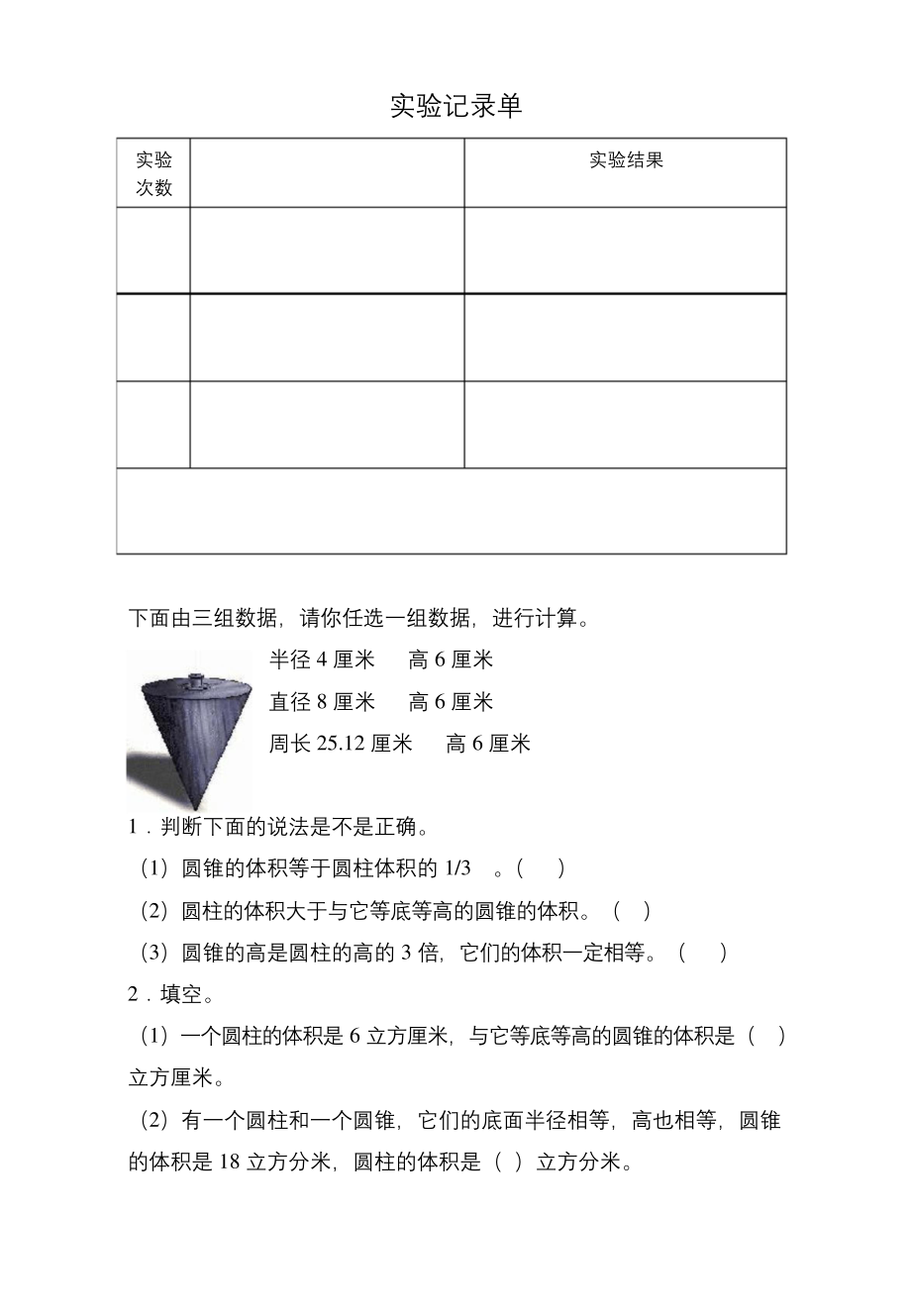 圆锥的体积公开课材料.docx_第1页