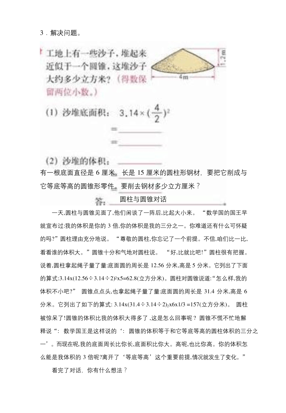 圆锥的体积公开课材料.docx_第2页