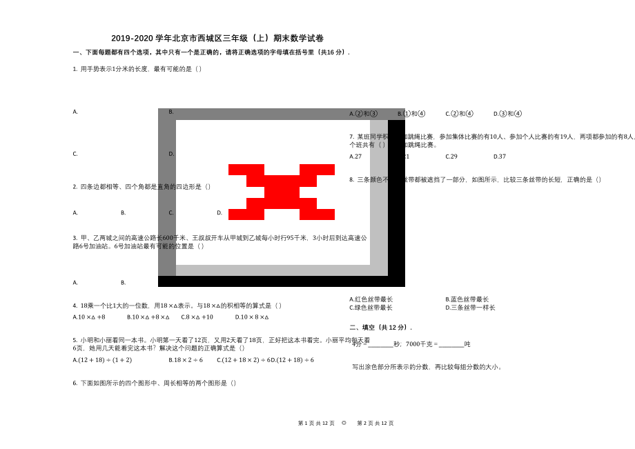 2019-2020学年北京市西城区三年级(上)期末数学试卷-(1).docx_第1页