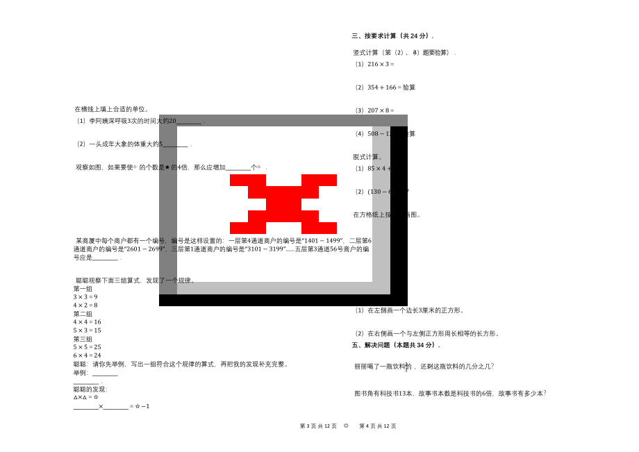 2019-2020学年北京市西城区三年级(上)期末数学试卷-(1).docx_第2页