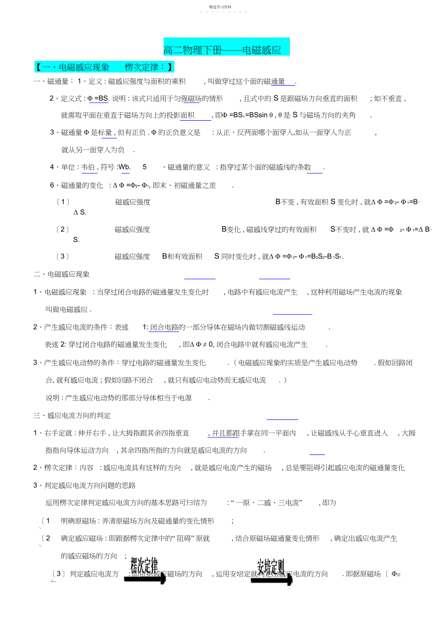 2022年高中物理总复习高二下《电磁感应》讲义A.docx_第1页