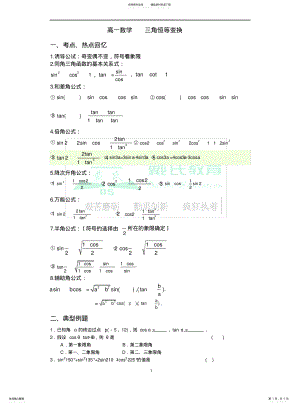 2022年高一数学三角恒等变换 .pdf