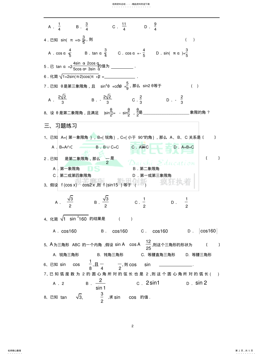 2022年高一数学三角恒等变换 .pdf_第2页