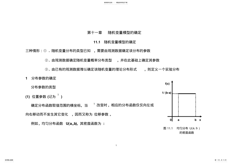 2022年随机变量模型的确定借鉴 .pdf_第1页