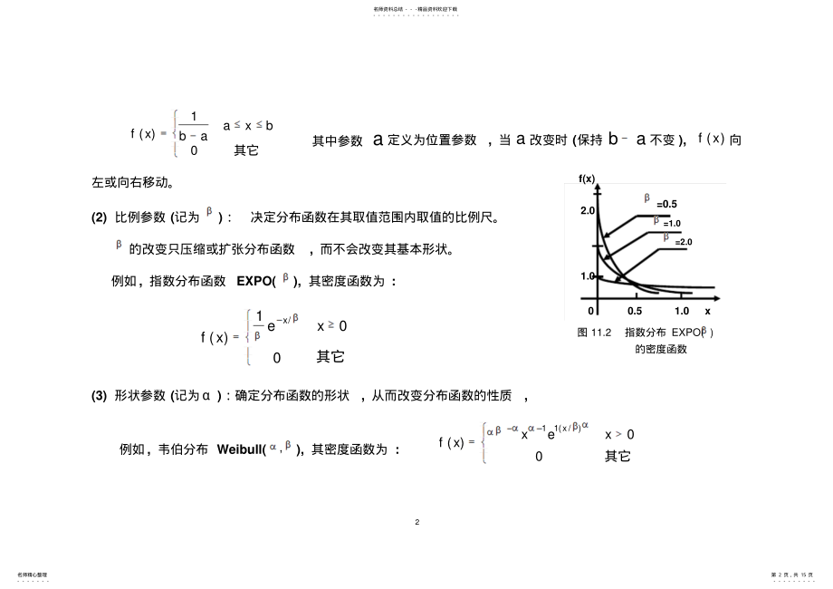 2022年随机变量模型的确定借鉴 .pdf_第2页