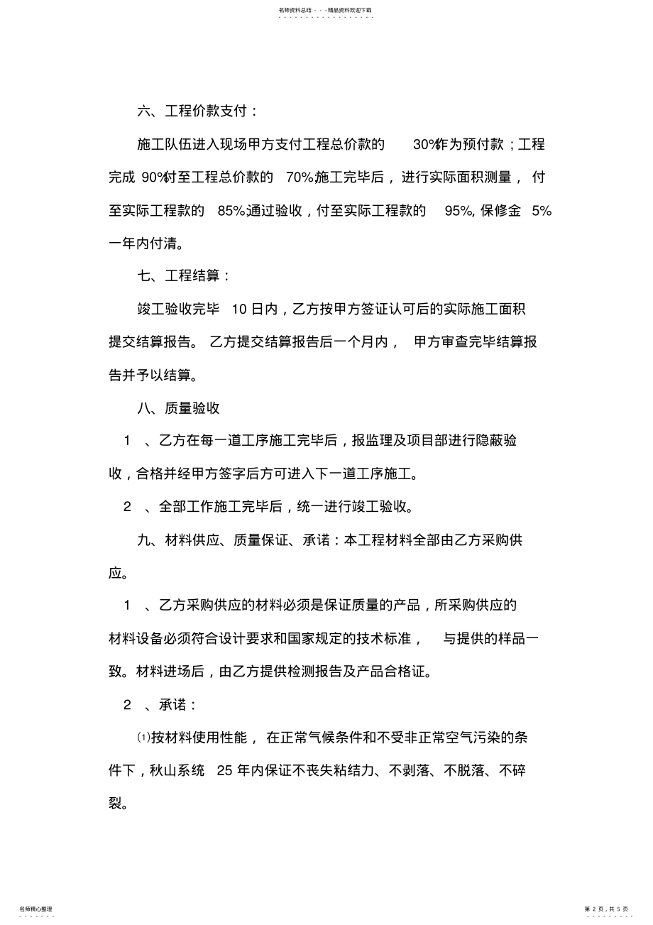 2022年外墙保温工程承包合同模板 .pdf_第2页