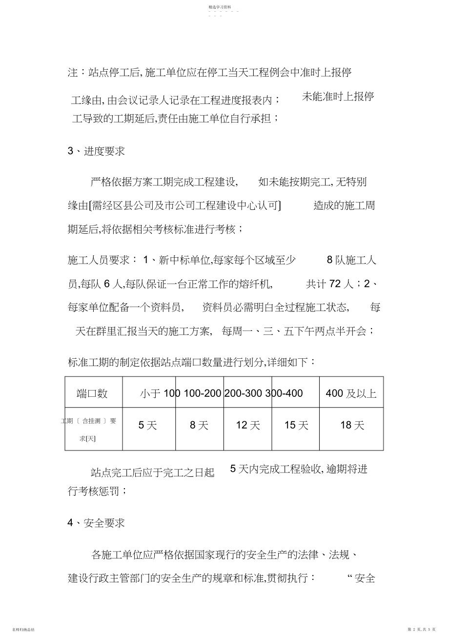 2022年驻地网工程管理办法.docx_第2页