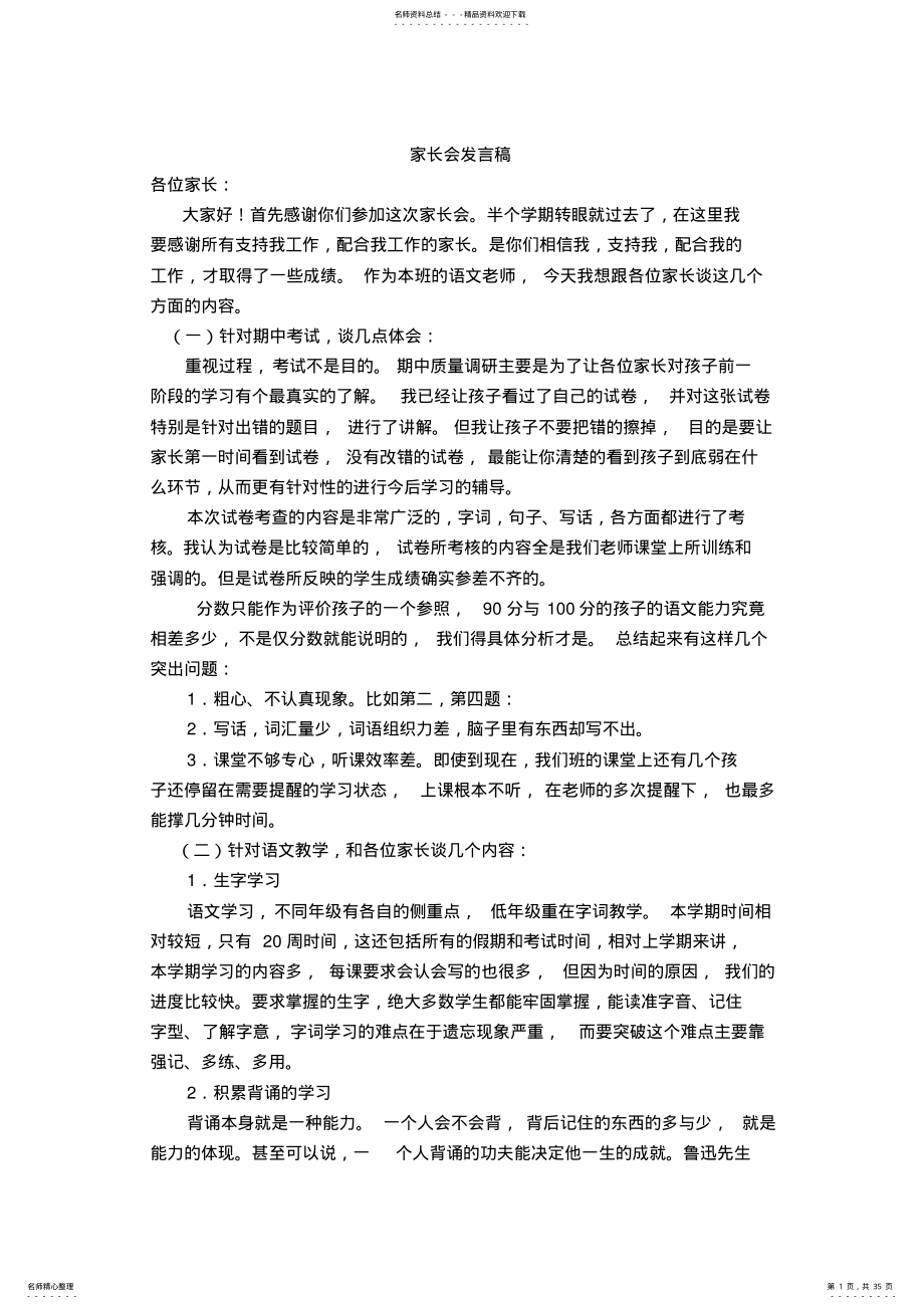 2022年小学三年级家长会班主任发言稿共六篇) .pdf_第1页