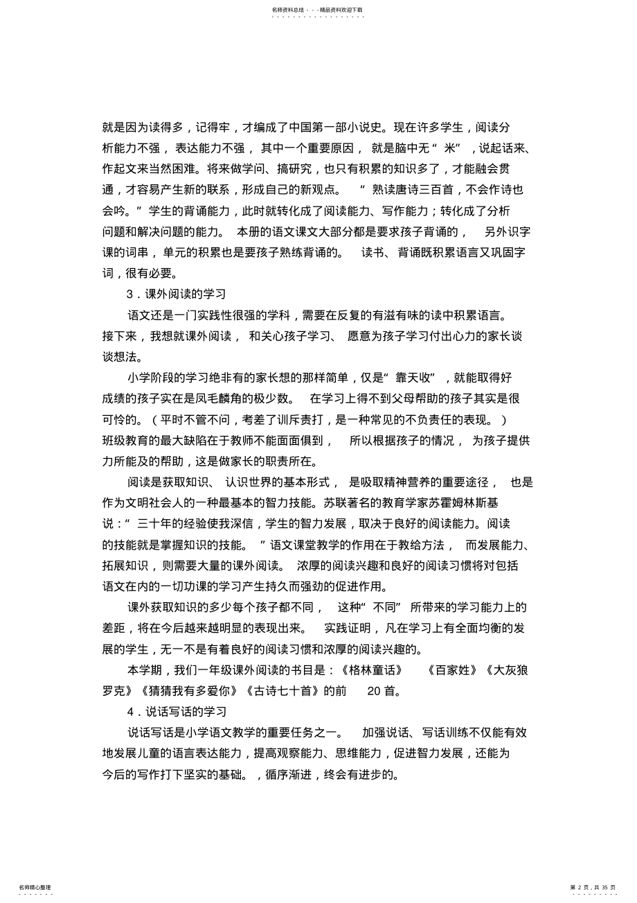 2022年小学三年级家长会班主任发言稿共六篇) .pdf_第2页