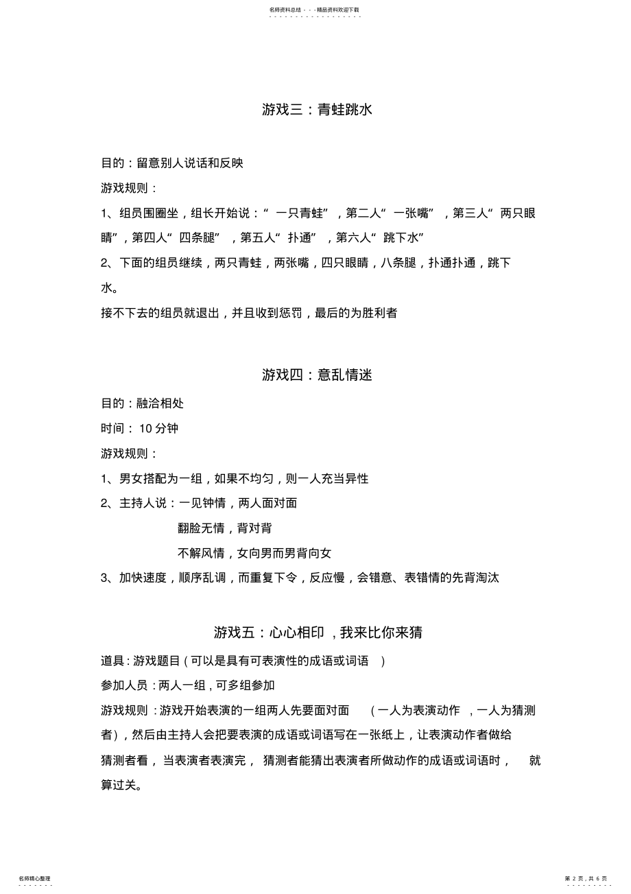 2022年培训课堂小游戏 .pdf_第2页