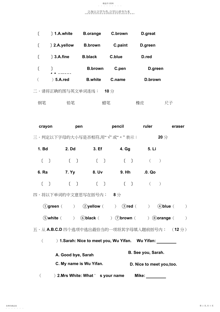 2022年小学英语三年级上册第一二单元检测题整理.docx_第2页