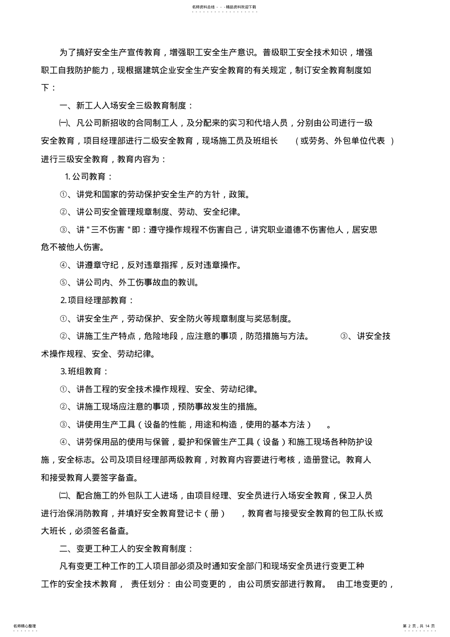 2022年安全管理机构文件 .pdf_第2页