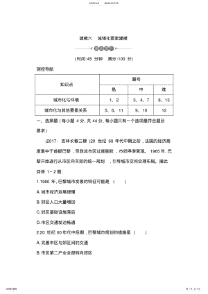 2022年届高三地理二轮复习试题：建模六城镇化要素建模Word版含解析 .pdf