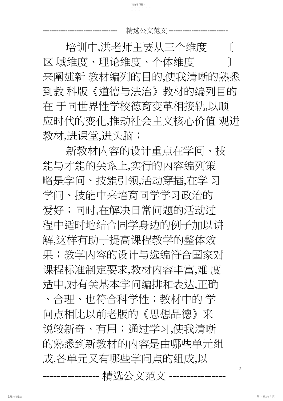 2022年小学道德与法治网络培训总结.docx_第2页