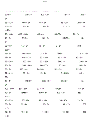 2022年小学三年级数学口算练习题.docx