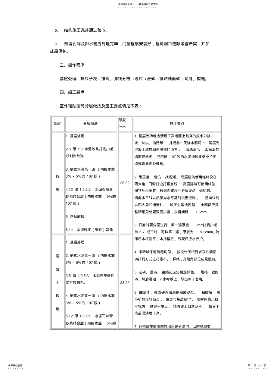 2022年外墙粘砖装饰面做资料 .pdf_第2页