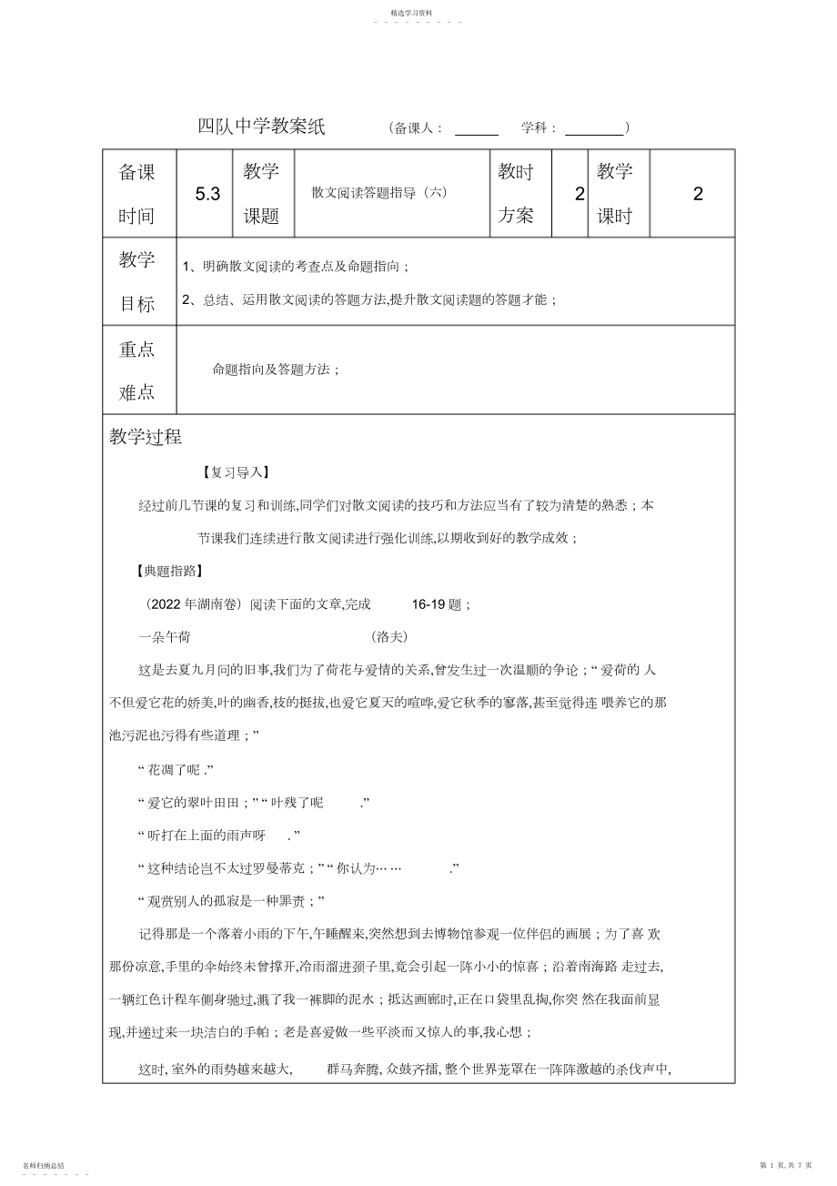 2022年高三语文专题复习学案散文阅读答题指导5.docx_第1页