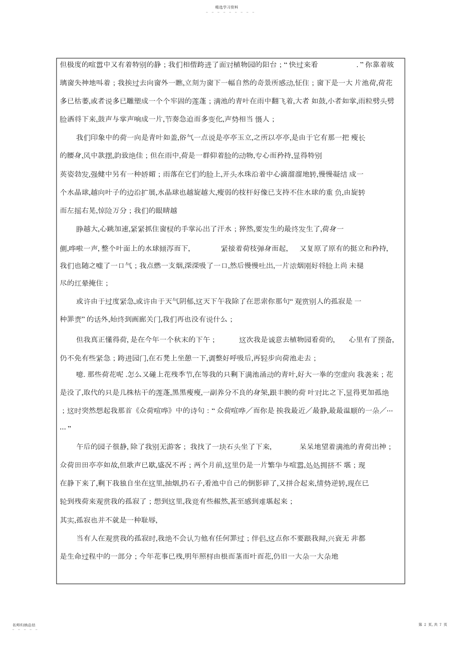 2022年高三语文专题复习学案散文阅读答题指导5.docx_第2页