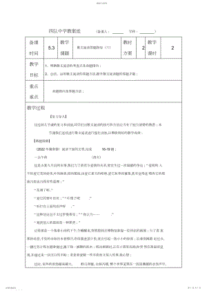 2022年高三语文专题复习学案散文阅读答题指导5.docx