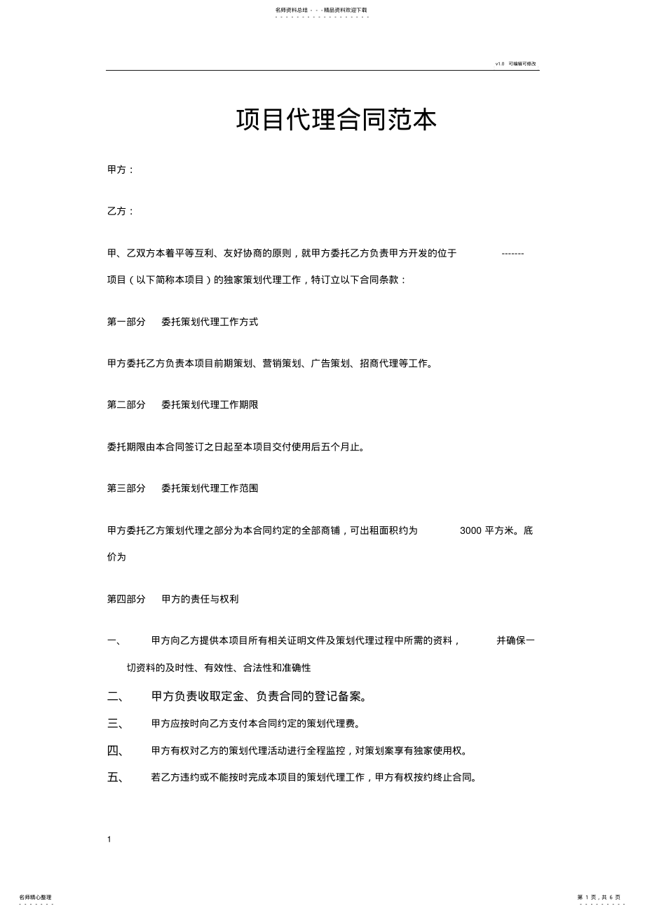 2022年项目代理合同范本 .pdf_第1页