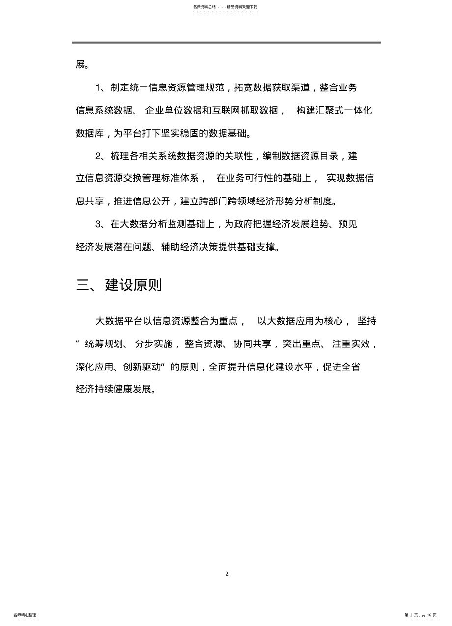 2022年大数据平台项目方案 .pdf_第2页