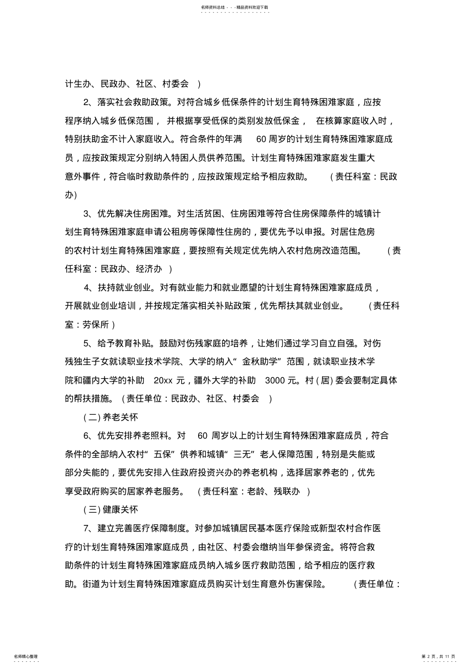 2022年帮扶计划和帮扶措施_帮扶计划与实施方案 2.pdf_第2页