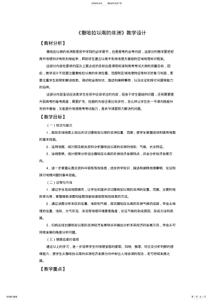 2022年高中地理《撒哈拉以南的非洲》教学设计 .pdf