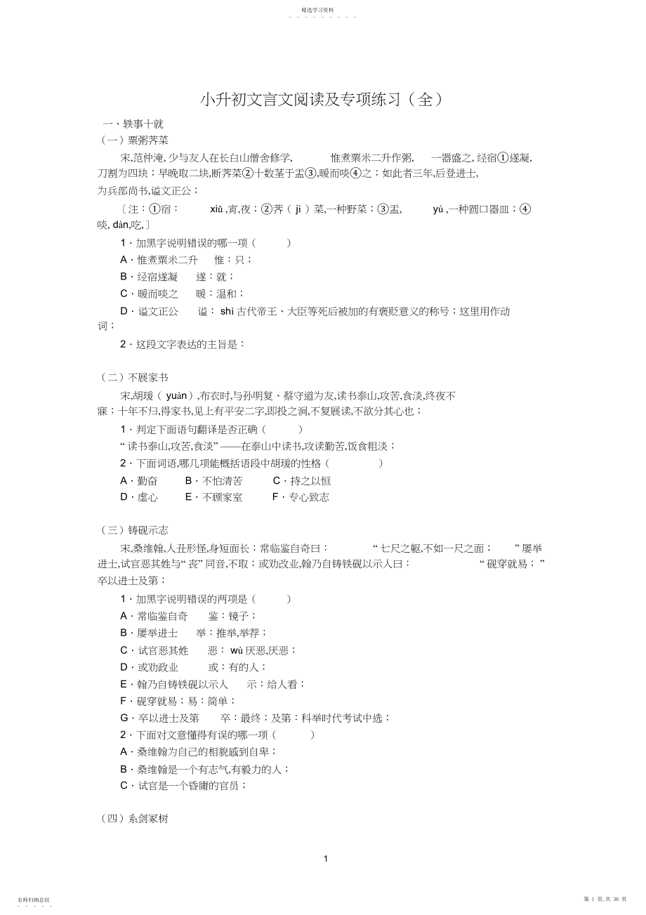 2022年小升初文言文阅读及专项练习含答案.docx_第1页