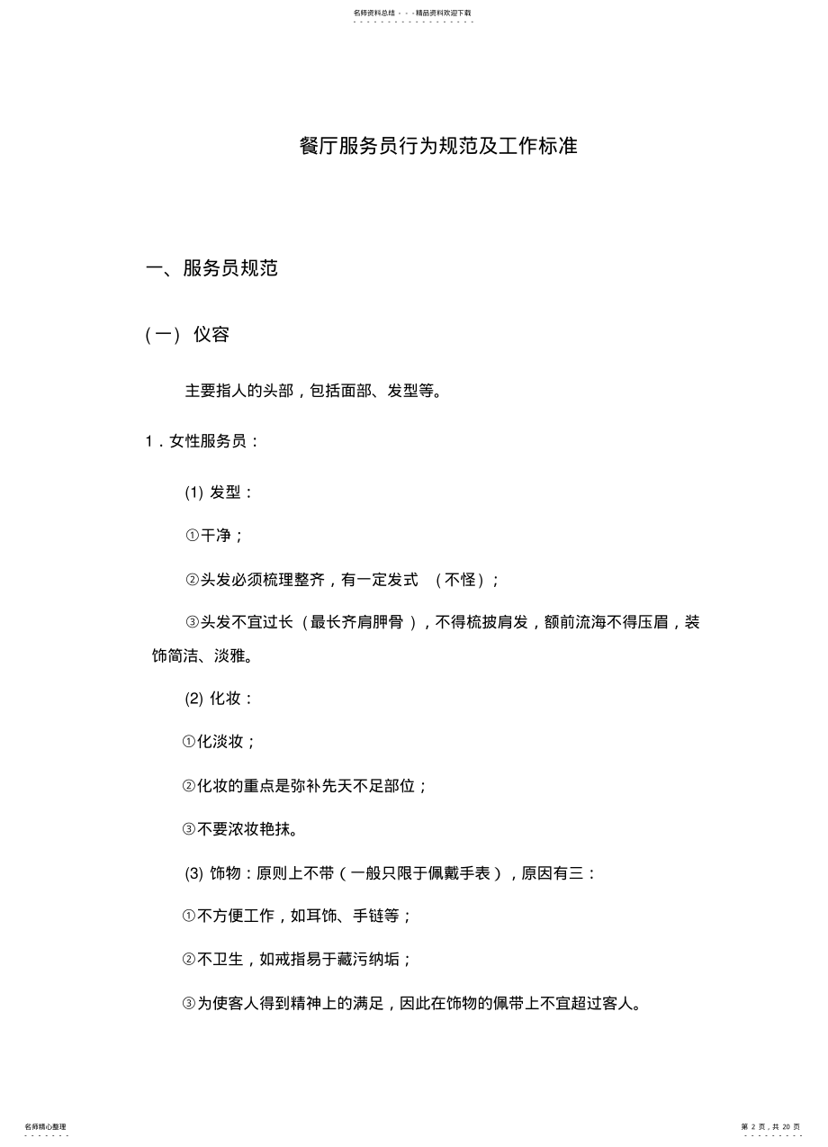 2022年餐厅服务员服务标准 .pdf_第2页