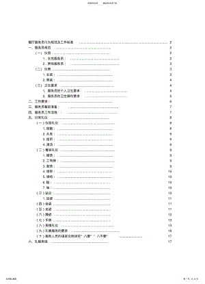 2022年餐厅服务员服务标准 .pdf