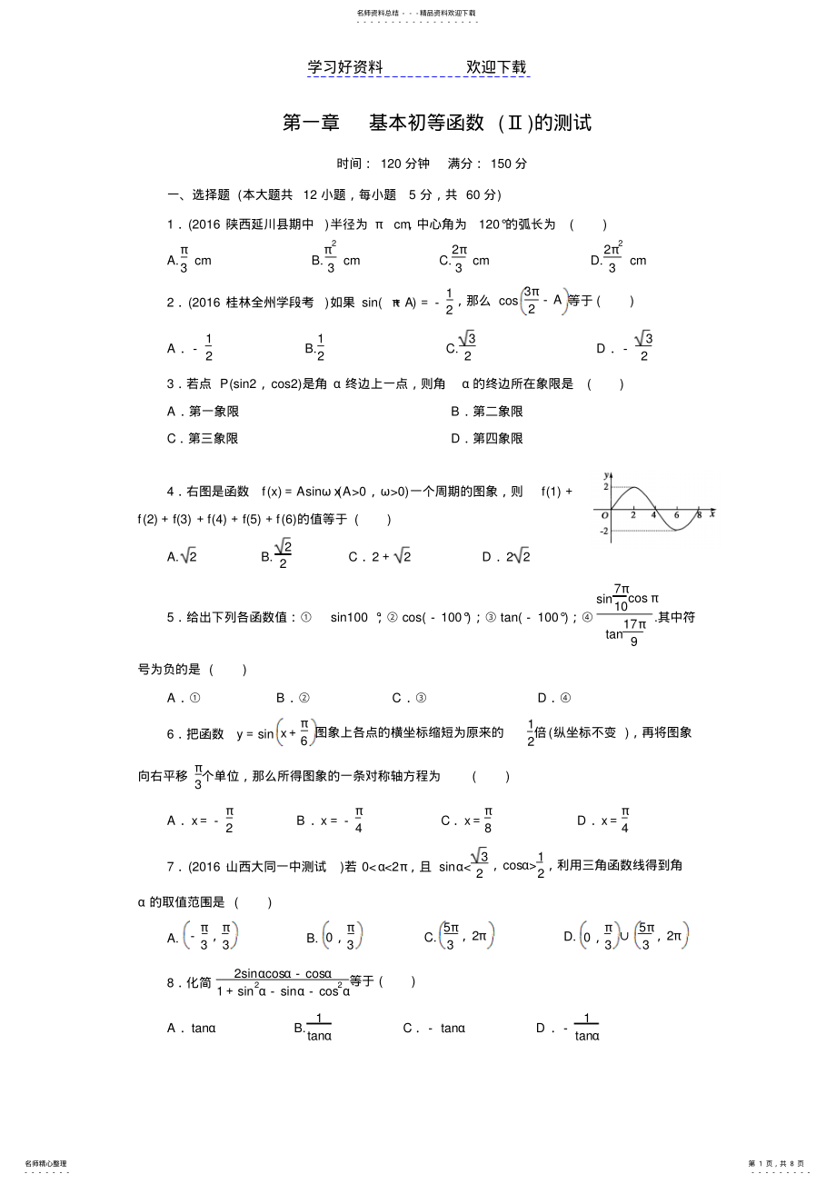 2022年高中数学必修四第一章测试 .pdf_第1页