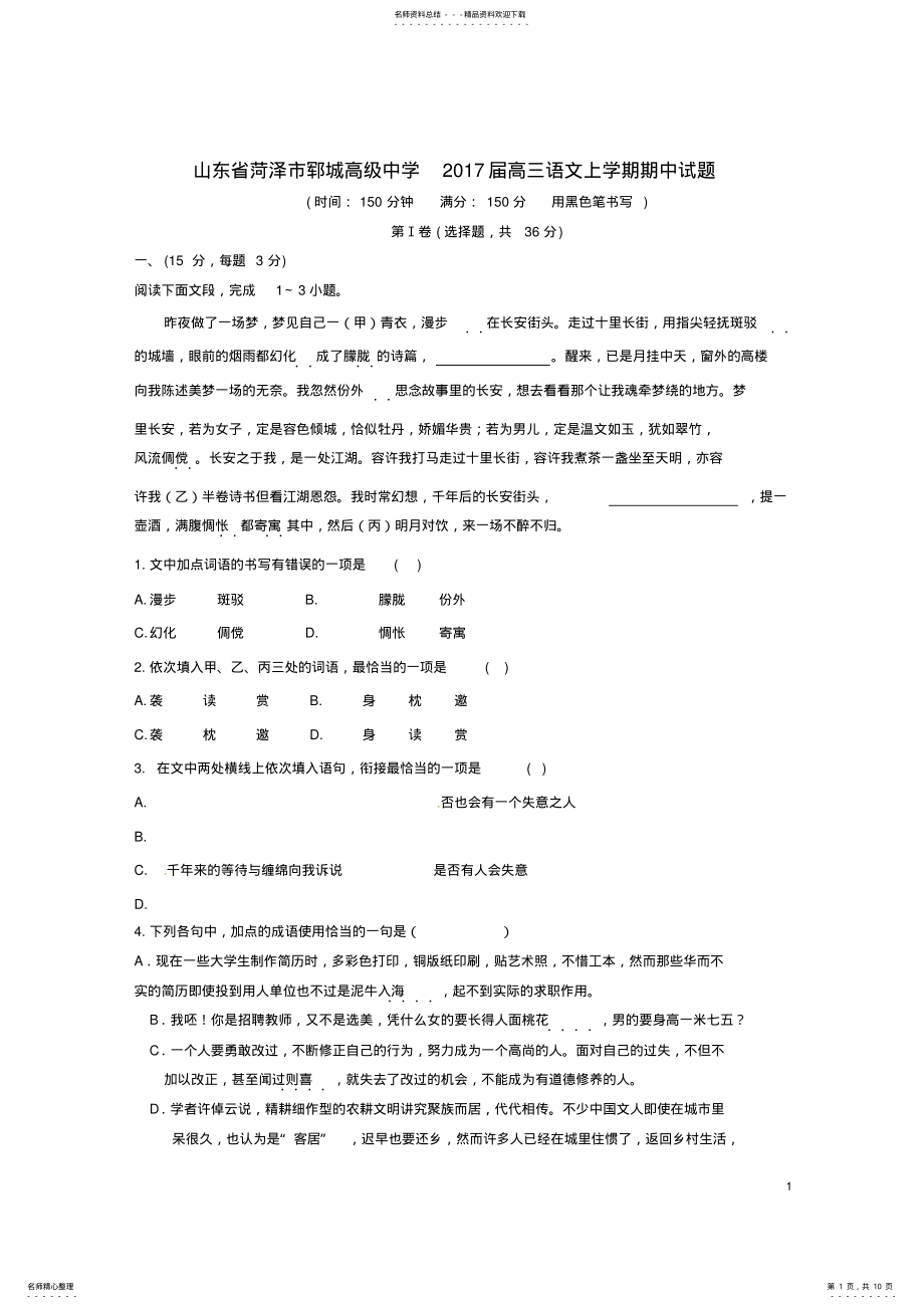 2022年高三语文上学期期中试题 7.pdf_第1页