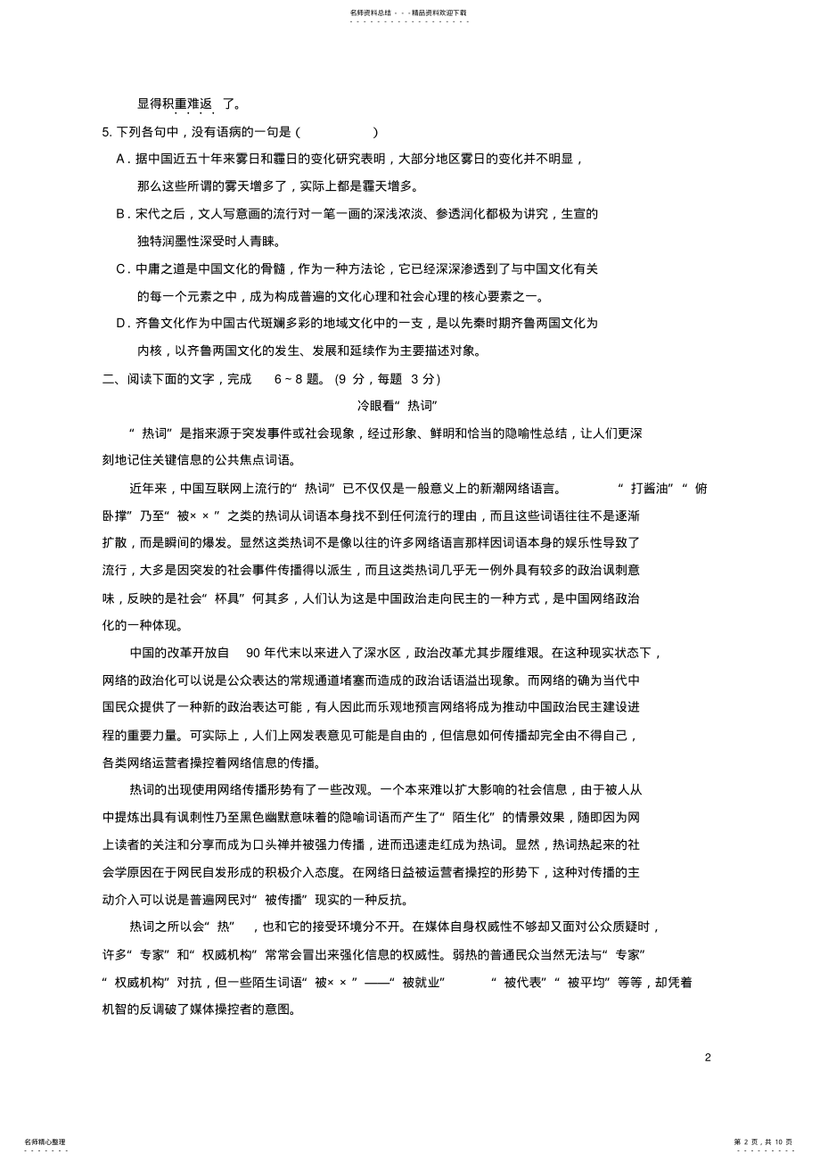 2022年高三语文上学期期中试题 7.pdf_第2页