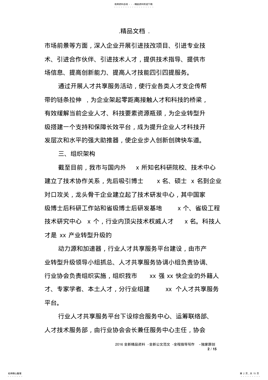 2022年实施方案公文范文 .pdf_第2页