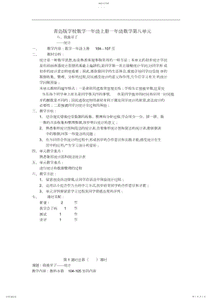 2022年青岛版小学数学一年级上册一年级数学第八单元.docx