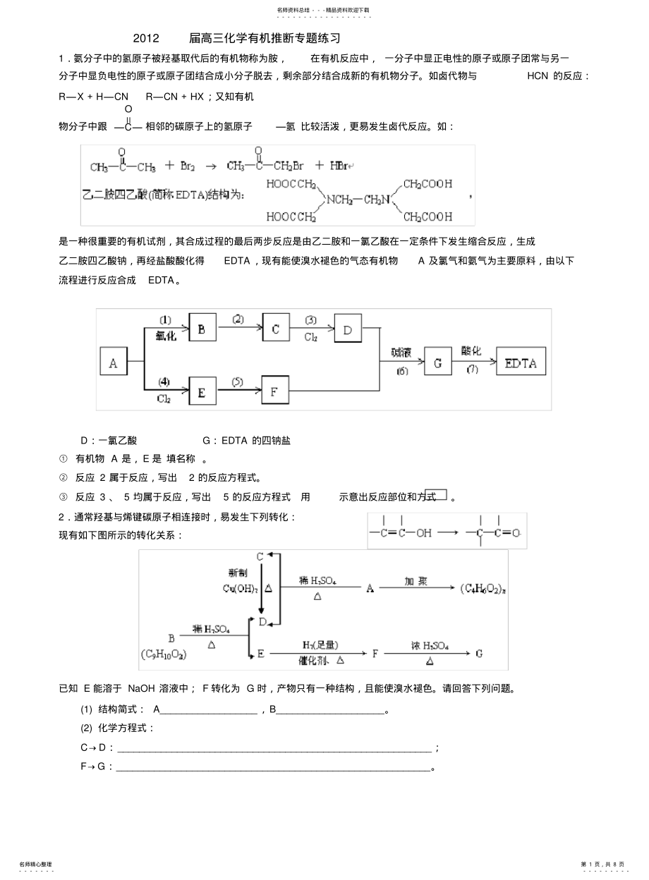 2022年高三化学有机推断专题练习 .pdf_第1页