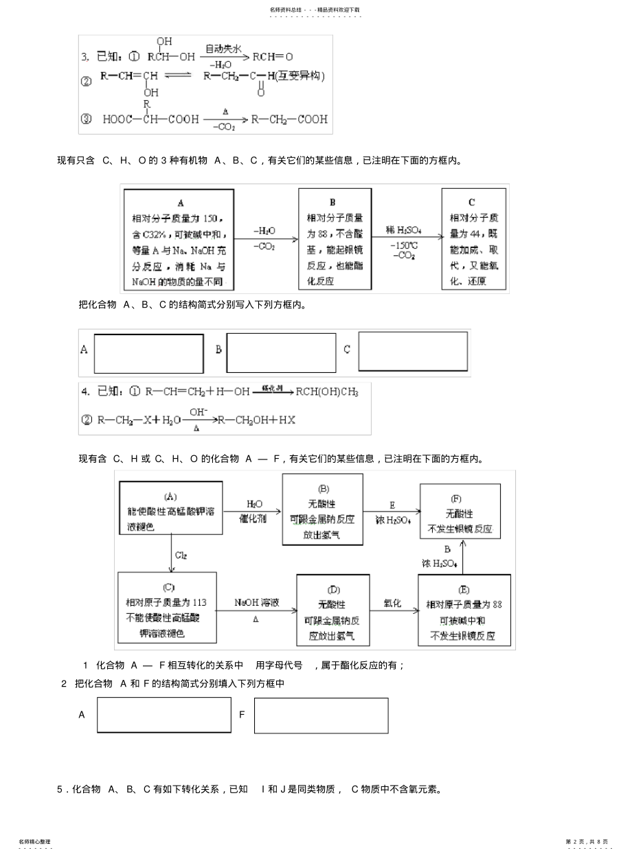 2022年高三化学有机推断专题练习 .pdf_第2页