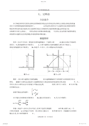 2022年高中物理奥赛方法对称法3.docx