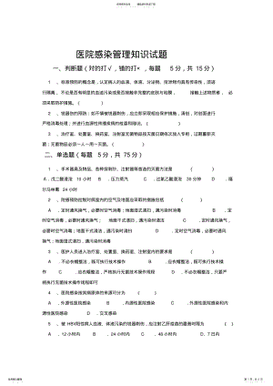 2022年院感试题及答案 .pdf