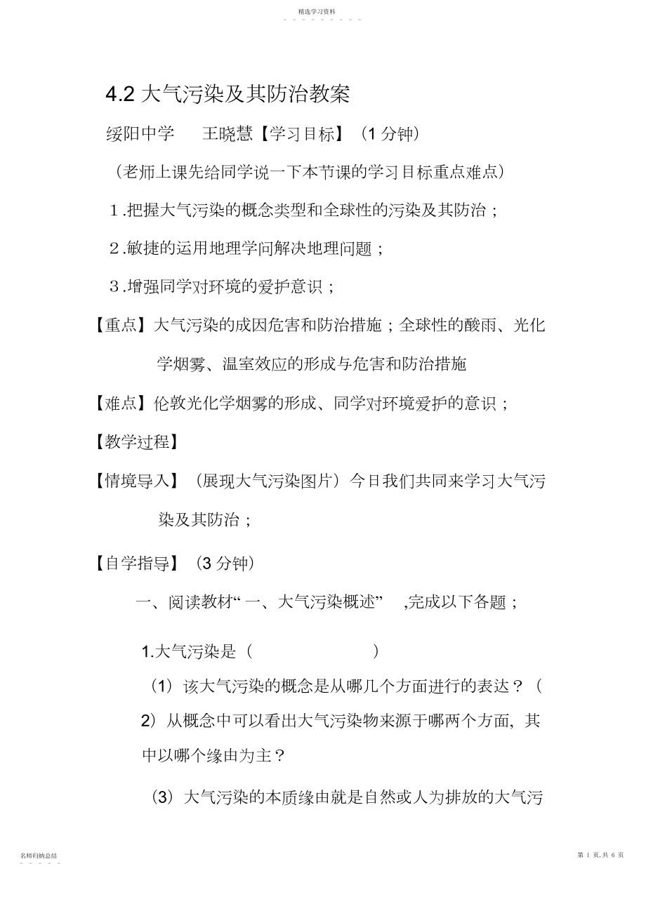 2022年大气污染及其防治教案.docx_第1页