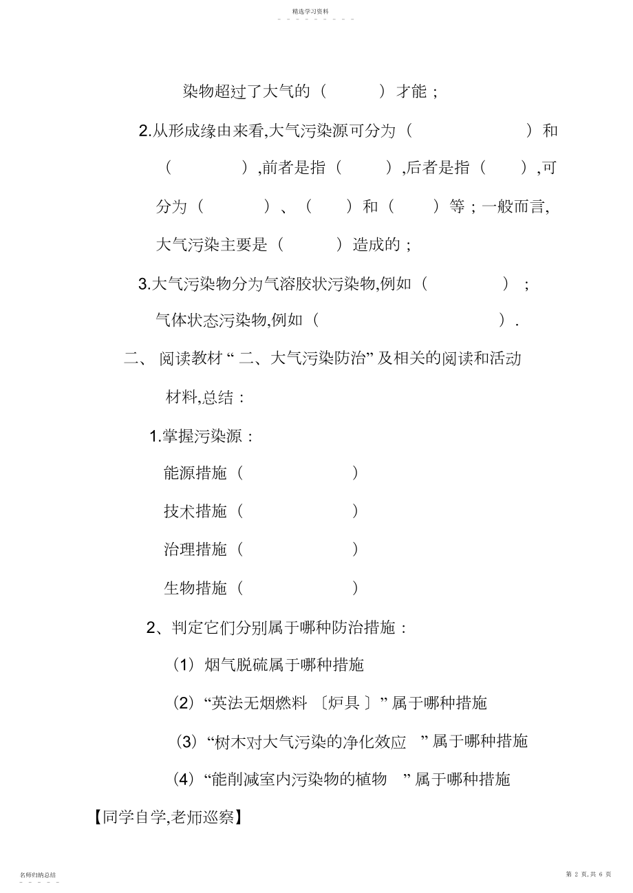 2022年大气污染及其防治教案.docx_第2页