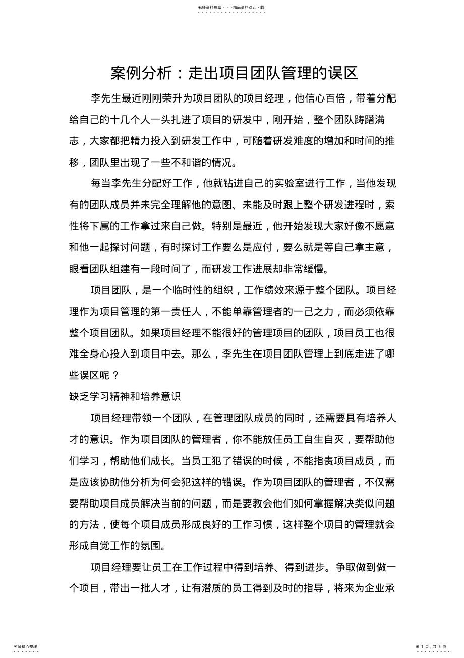 2022年项目人力资源管理案例 2.pdf_第1页