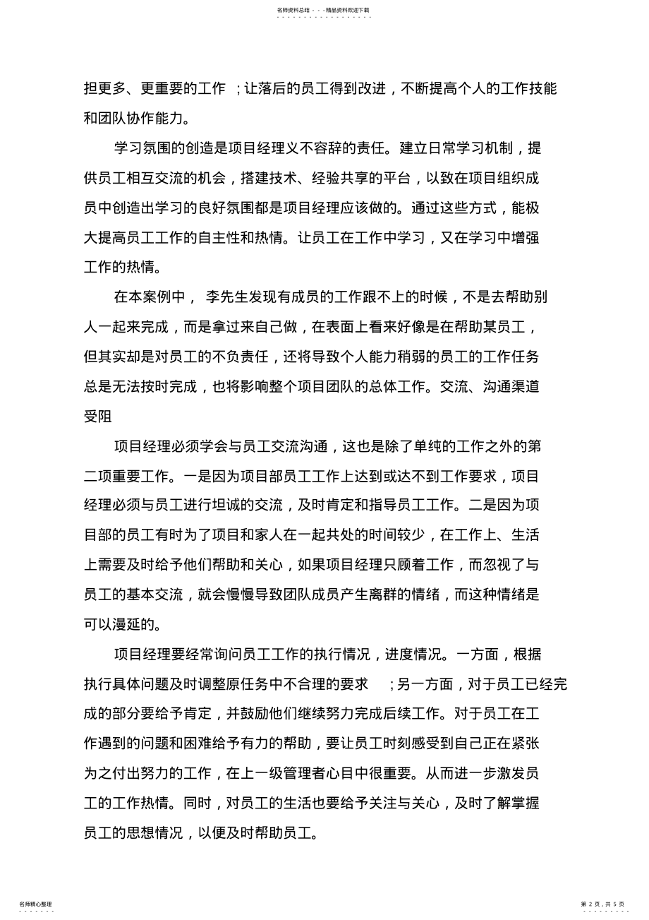 2022年项目人力资源管理案例 2.pdf_第2页