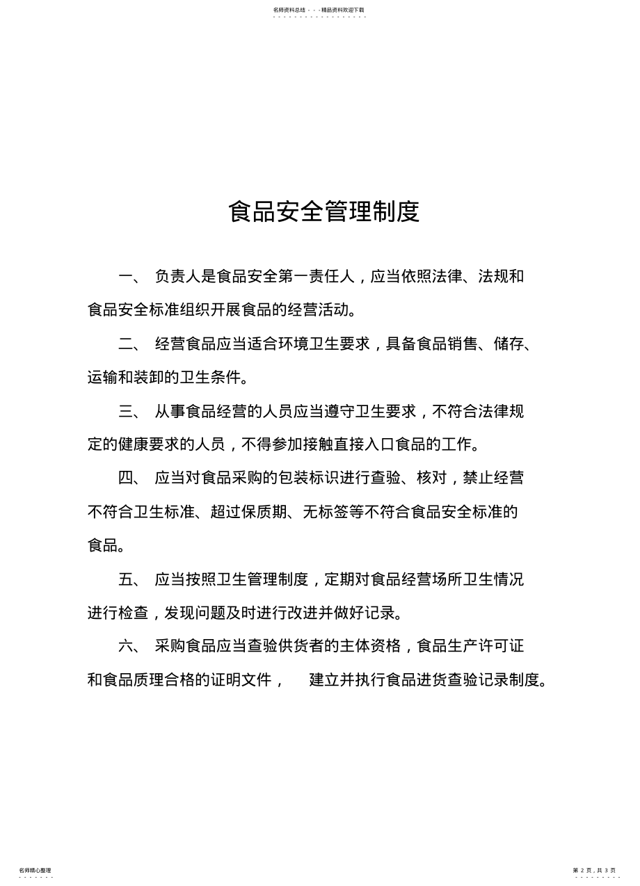 2022年餐饮服务泔水清运处理承诺保证书 .pdf_第2页