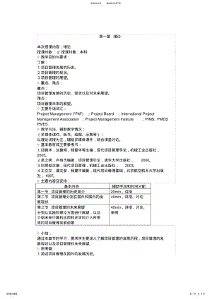 2022年项目管理教案第一章绪论 .pdf