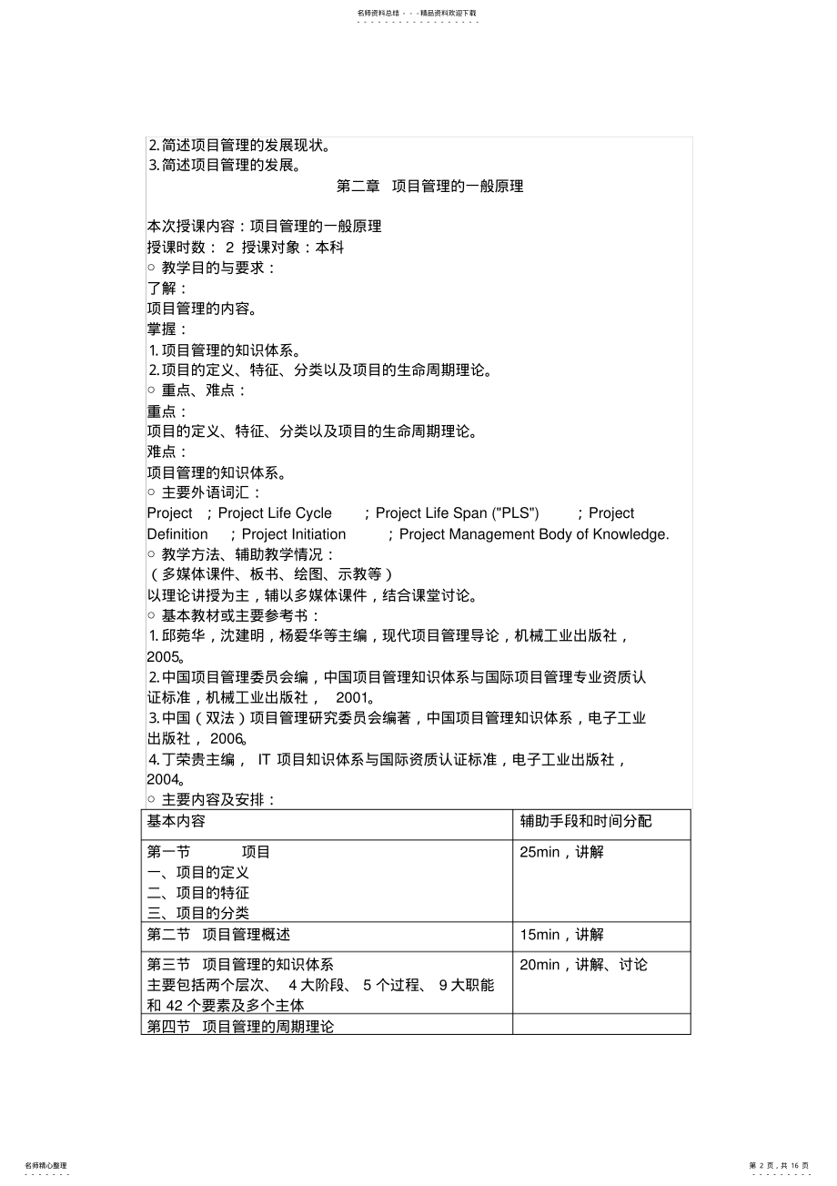 2022年项目管理教案第一章绪论 .pdf_第2页