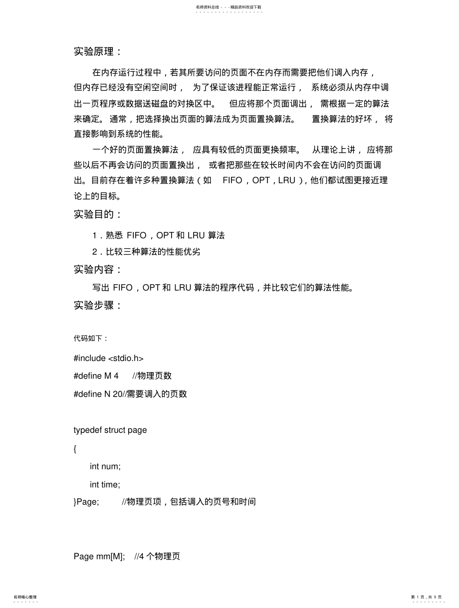 2022年页面置换算法代码实 .pdf_第1页