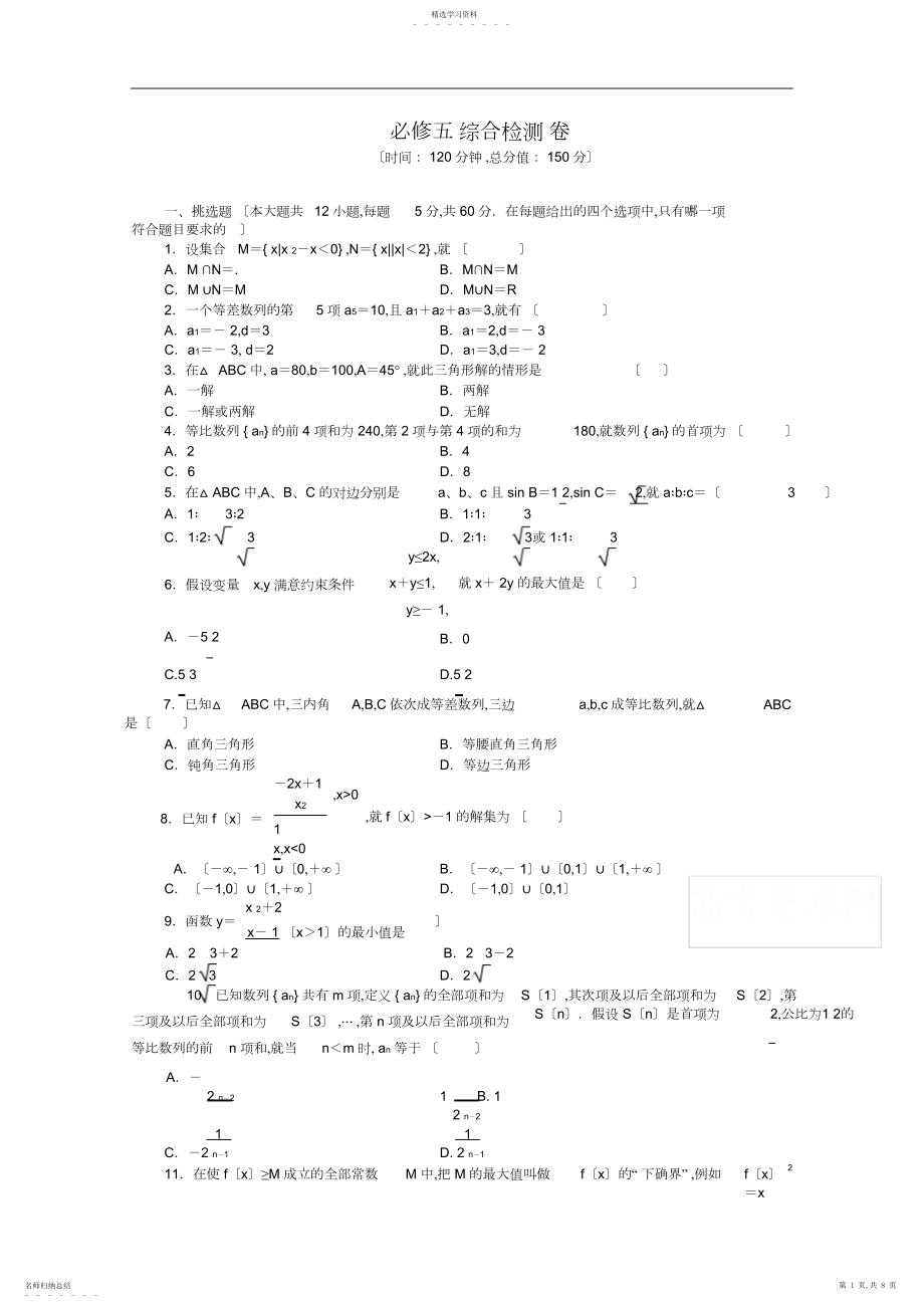 2022年高中数学必修：高中同步测试卷含答案.docx_第1页