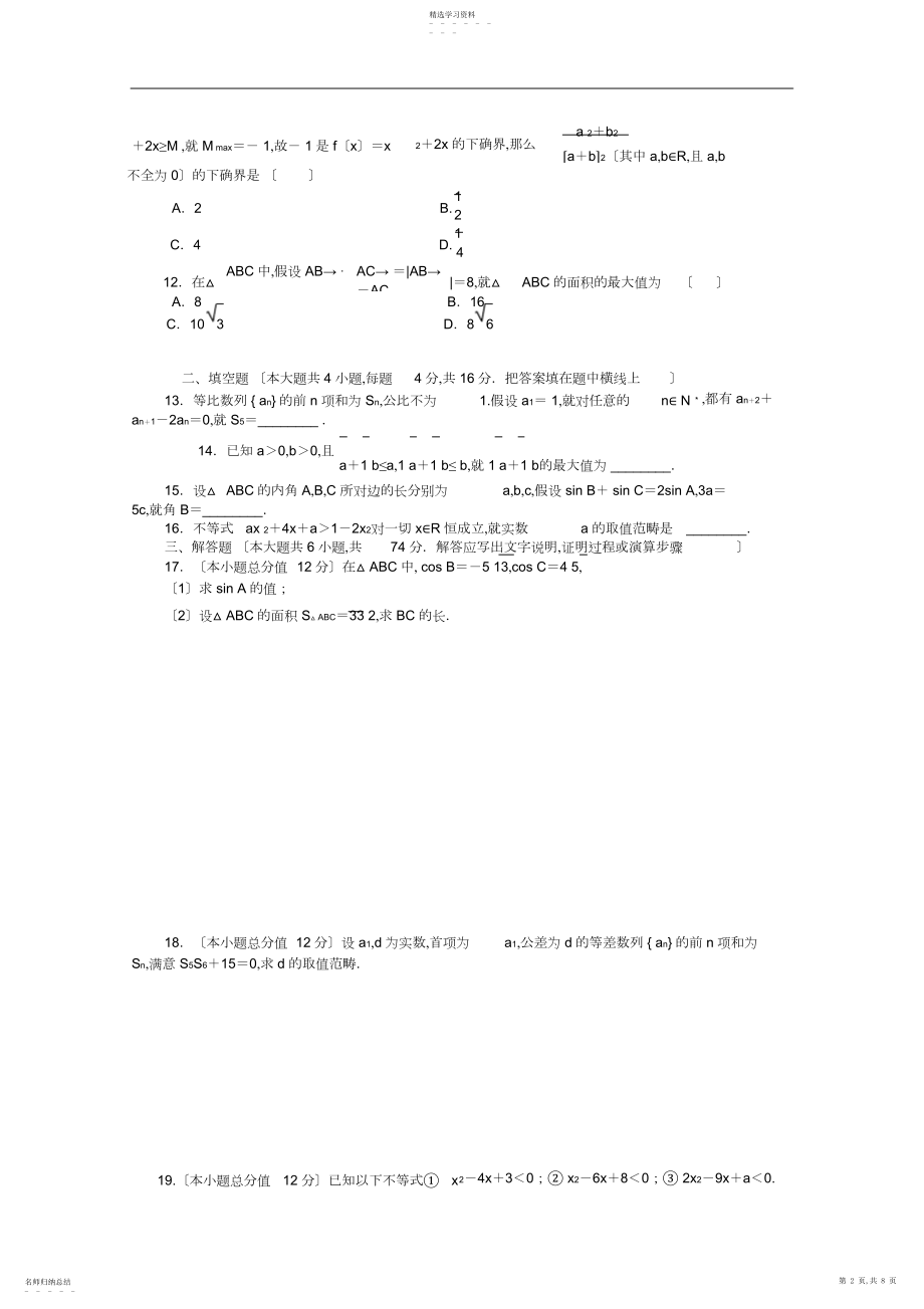 2022年高中数学必修：高中同步测试卷含答案.docx_第2页