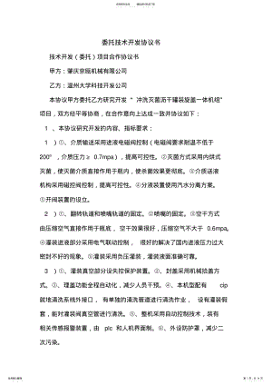 2022年委托技术开发协议书 .pdf